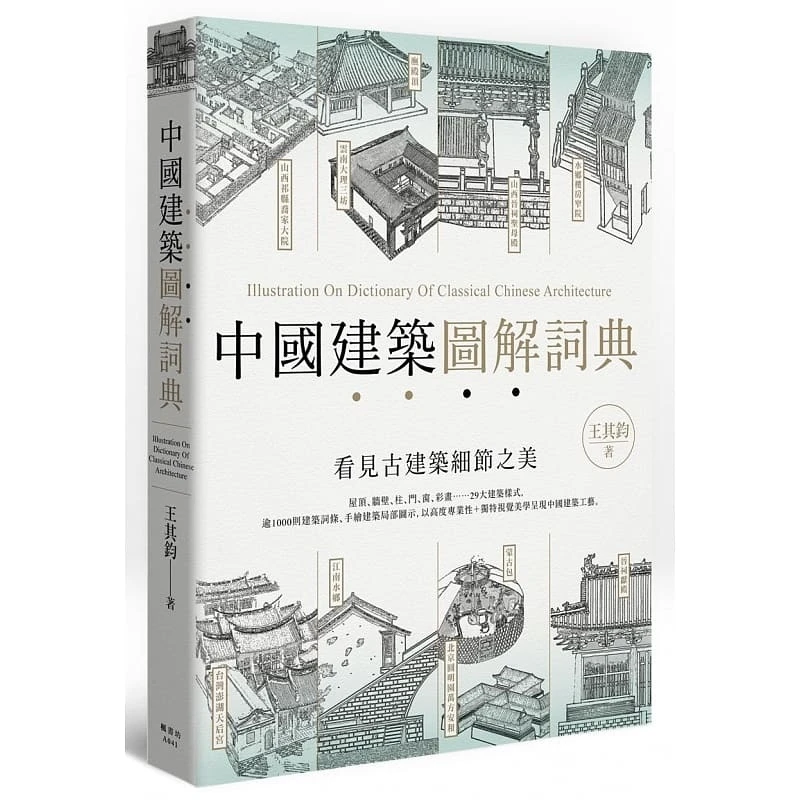 解剖イラストブック西洋歴史的建造物の図解辞書中国庭園アーキテクチャ Null Aliexpress