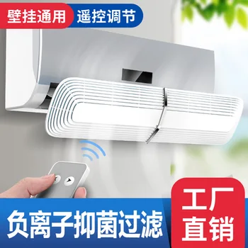 

Air Conditioner Wind Board Cover Wind Board Anti-Direct Blowing Air Outlet Baffle Windshield Baffle Time of Childbirth Gree Beau