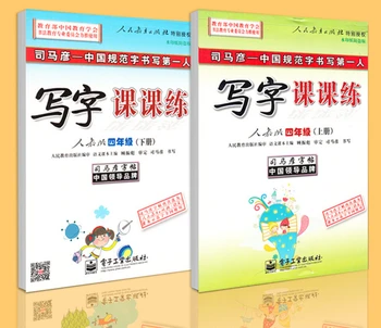

Chinese copybooks pen pencil kaishu book primary students Chinese practice exercise book for beginners ,set of 2--Grade 4