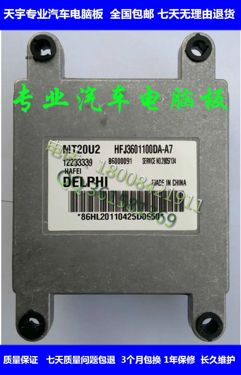 Компьютерная плата двигателя автомобиля 12233339 B6000091 HFJ3601100DA-A7