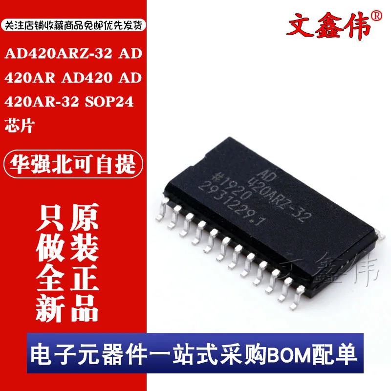 

10PCS/LOT NEW Original AD420ARZ-32 AD420AR AD420 AD420AR-32 SOP24 In stock