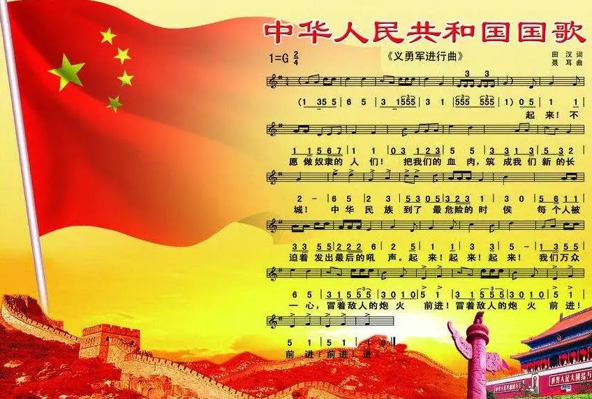 义勇军进行曲简谱