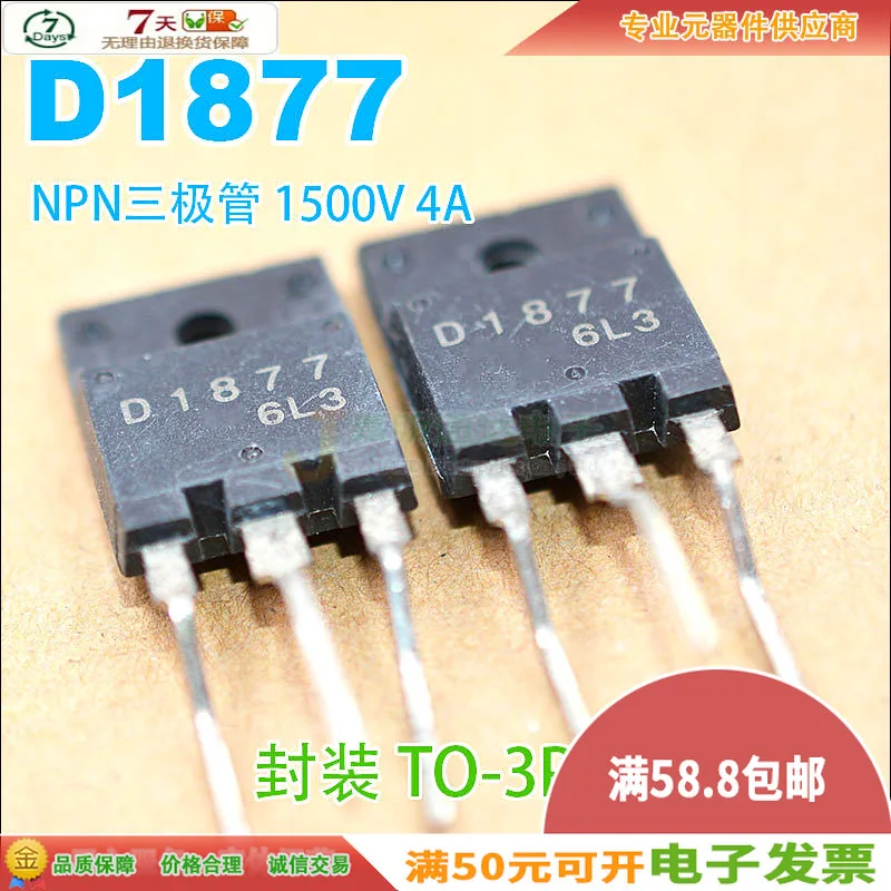 5 шт./2SD1877 D1877 TO-3PF 1500V 4A