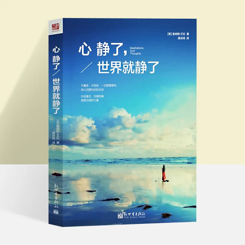 The heart is quiet. world quiet Youth Success Inspirational Books Life philosophy literature Book-AJ | Канцтовары для офиса и