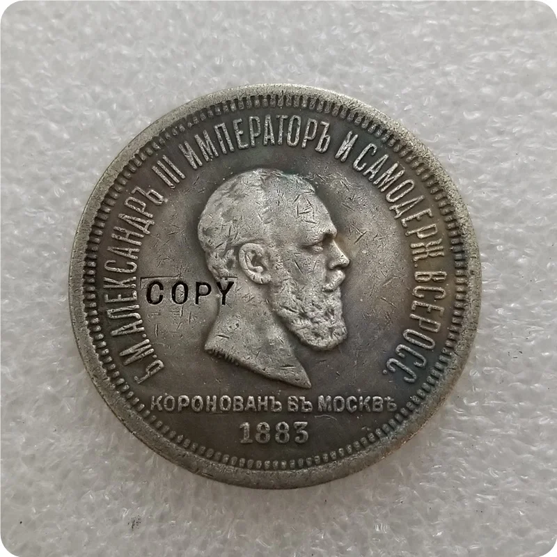 1883 год Россия Александр III коронация рубль копия памятных монет медаль