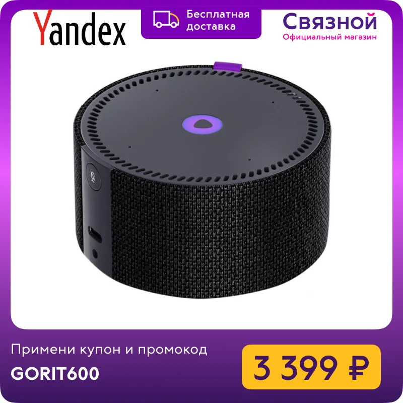 Умная колонка Яндекс Станция Мини с Алисой |