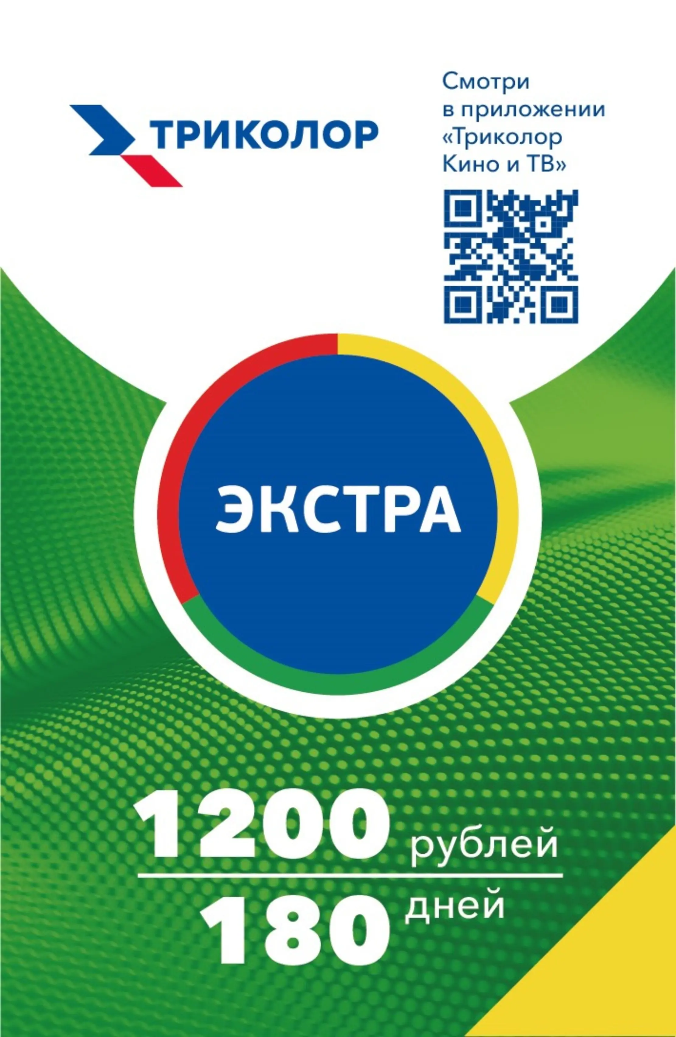 Единый Экстра Триколор Цена На 2025
