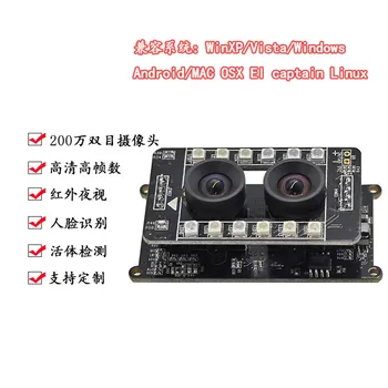 

2 Million Binocular Camera Module USB Driver-free HD Face Recognition Module Live Detection Night Vision Infrared