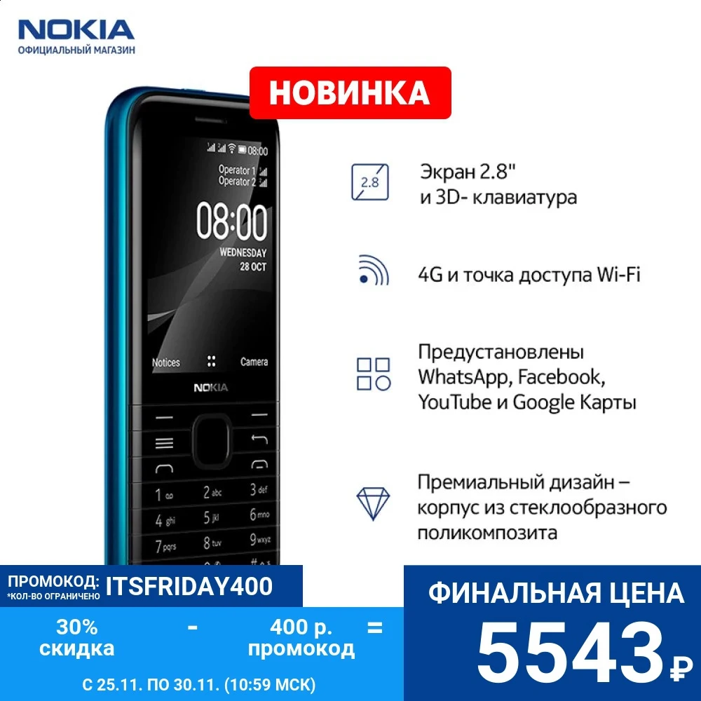 Мобильный телефон Nokia 8000 DS TA-1303 4G 2.8'' 1 Core 512MB + 4MB (ROM/RAM) | Мобильные телефоны и