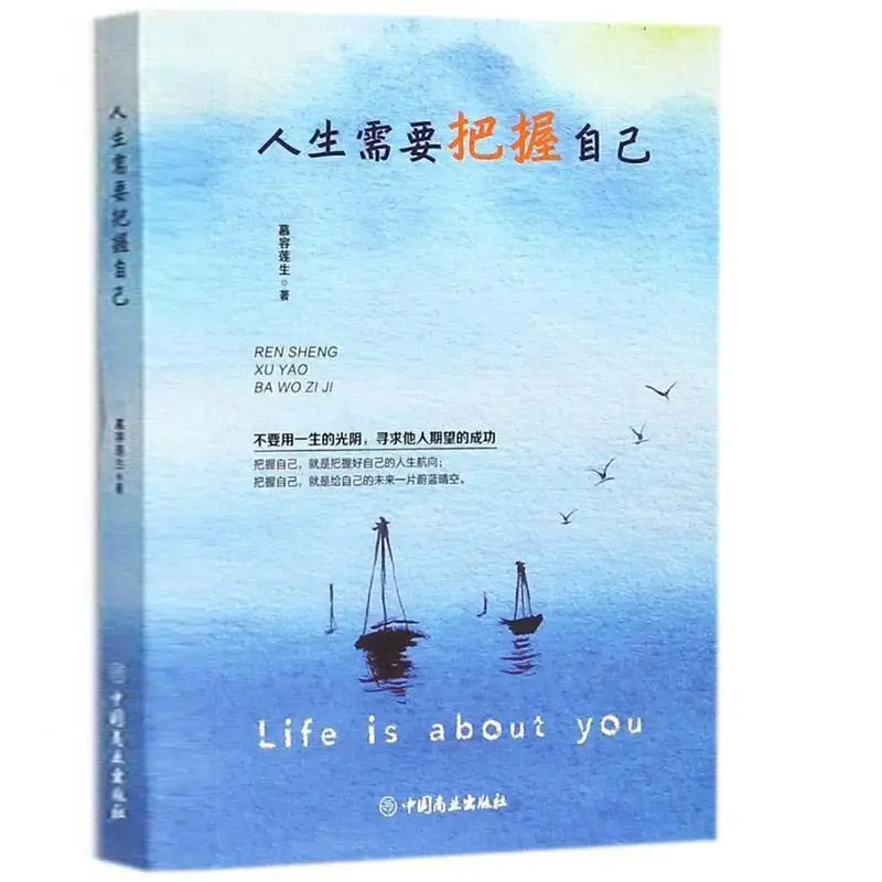 

Life needs to grasp itself Don't let the future of you hate the present of their own youth success inspirational book.