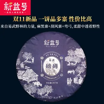 

2019 Yunnan pu'er Tea Old Tree Spring Tea Raw Tea for Clear Heat and Warm Stomach