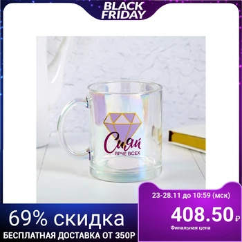 

Mug "Shine brighter than all", 450 ml