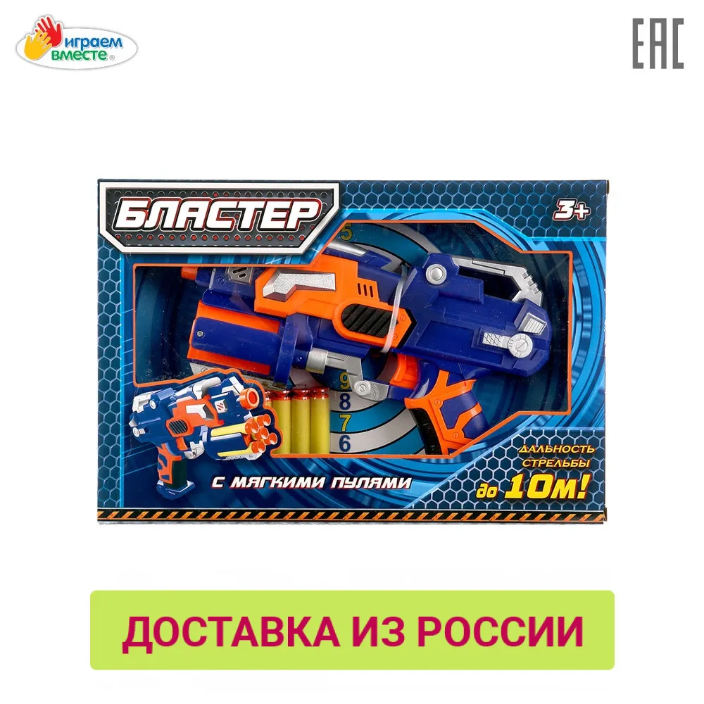 Бластер ИГРАЕМ ВМЕСТЕ стреляет мягкими пулями на присосках 264173|Игрушечное