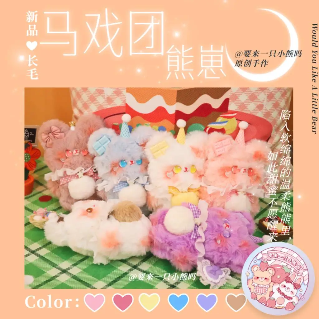Circus Bear Bear Original Handmade Doll Plush Cute Bear Bear Hug Doll Matching Girly Heart Gift
