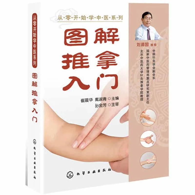 

Introduction to illustrated massage Learn traditional Chinese medicine from scratch