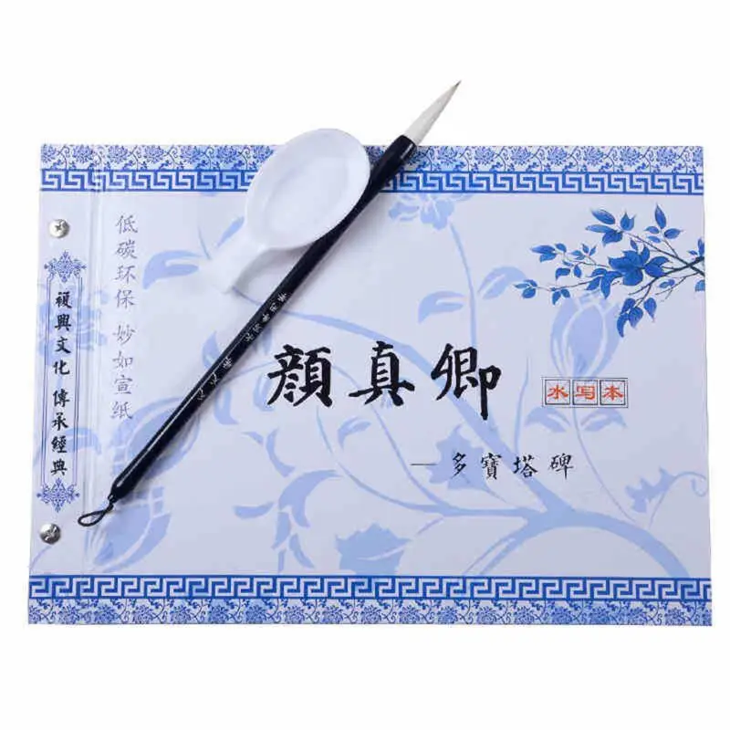 Chinese Calligraphy Copybook Yan Zhenqing Regular Script Water Writing Brush Set calligraphy brush set