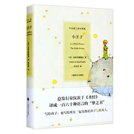 

The Little Prince Le Petit Princen child kids younger classic famous fiction story French English Chinese Book Age 5 and up