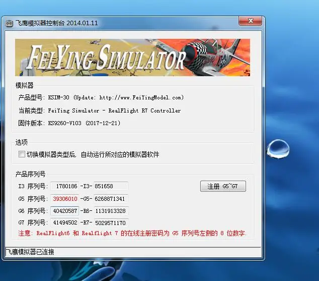 realflight 7 activation key