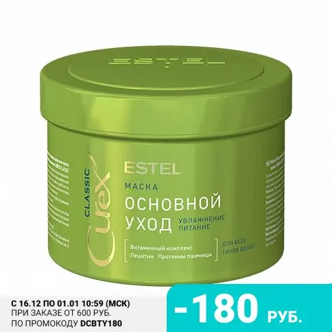 Estel Маска питательная Curex Classic для всех типов волос 500 мл | Красота и здоровье