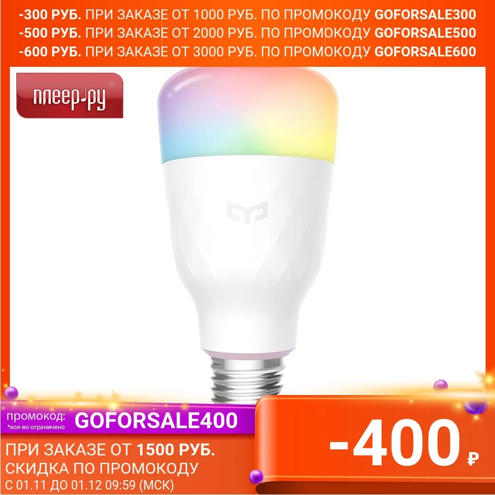 Лампочка Xiaomi Yeelight LED Smart Bulb 1S RGB E27/800lm YLDP13YL | Лампы и освещение
