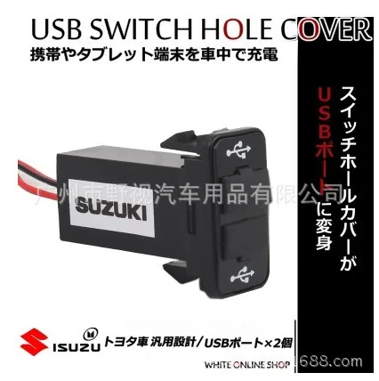 

4.2A Suzuki Double USB Car Charger Adapter Car Mounted Mobile Phone Charging Origional Product Switch