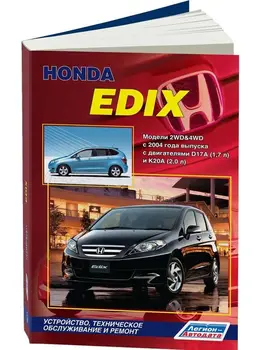 

Repair Manual, user manual for Honda Edix. Model since 2004. ISBN: 978-5-88850-398-0