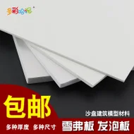 Материал Ha Mud PVC расширительный лист) пенопластовая архитектурная модель красочные ПВХ Песок настольная доска настенная модель для изготовления "PVC Expansi