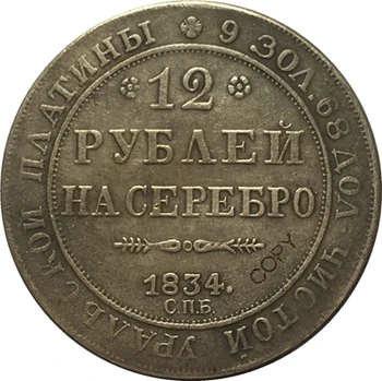 

1834 RUSSIA 12 PLATINUM COINS COPY