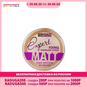 

Powder Luxvisage 3111353 Улыбка радуги ulybka radugi r-ulybka smile rainbow косметика Powder - fixer for the face Luxvisage Expert Matt Colorless 9g 3111353
