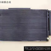 Конденсатор в сборе для Great Wall VOLEEX C10 C30 OEM: 8105100-G08