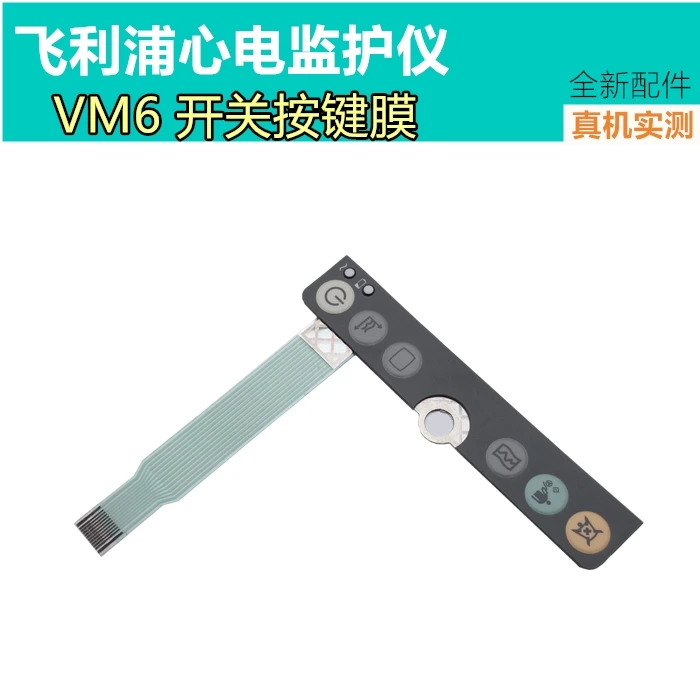 1 шт. для VM4 VM6 VM8 ECG монитор Кнопка мембранная панель управления аксессуары