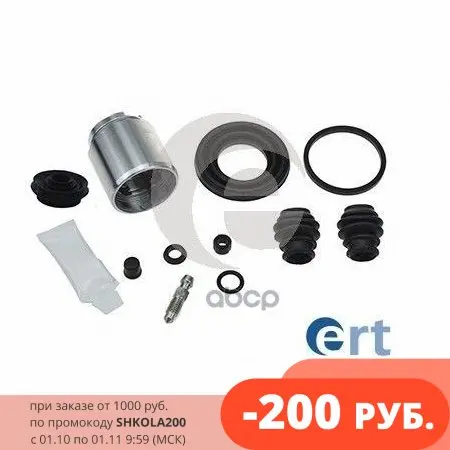 Ремкомплект Тормозного Суппорта С Поршнем Mitsubishi Outlander Iii 2012- Ert арт. 402663 |