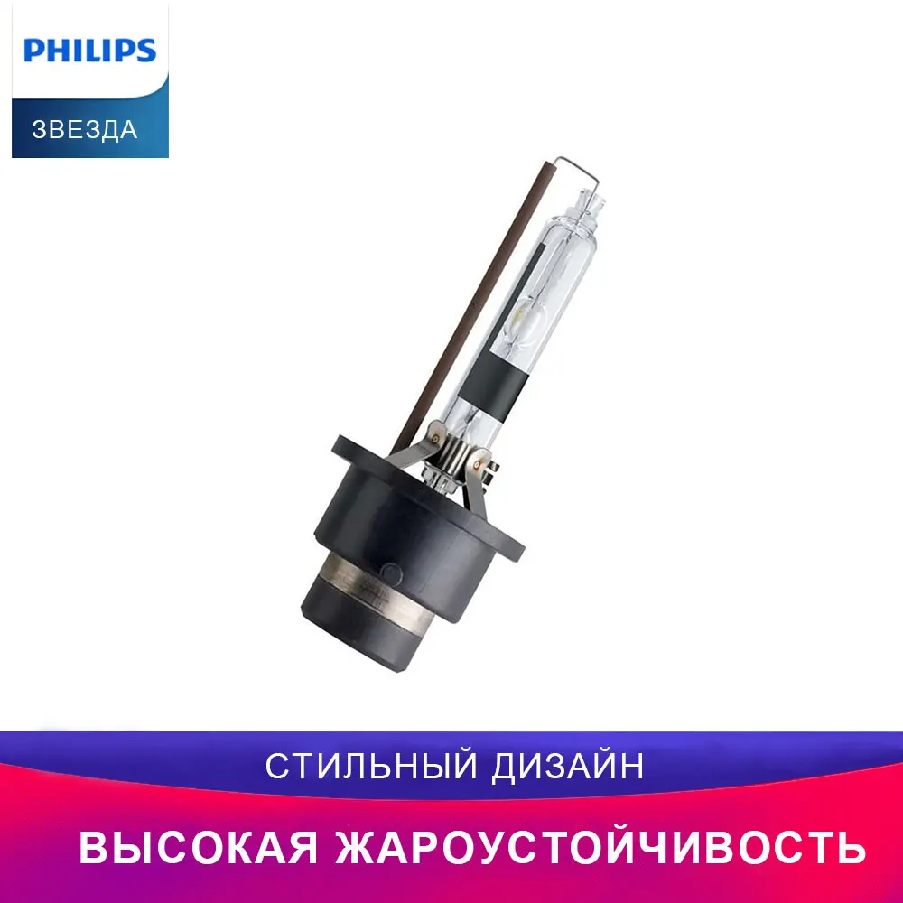 PHILIPS автомобиль головное освещение для D2R 85126VIC1 Дальний свет Ближний Ксеноновая