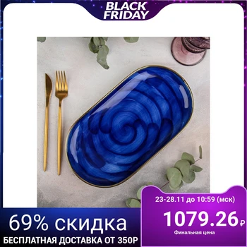 

Dish "Milky Way", 29.5 × 16 × 3 cm