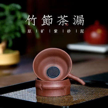 

TaoYuan 】 yixing purple bamboo) make tea tea filter filtration, kung fu tea set tea service
