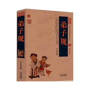 

The complete set of disciples of the original Chinese style classical classics enlightenment education classic books