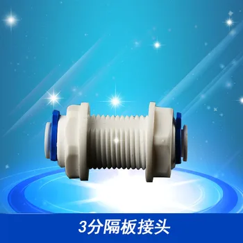 

Purified Water Machine Filter Water Dispensers Water Boiler Shorts Quick Connector Penetrating Board Joint 3 fen Partition Quick