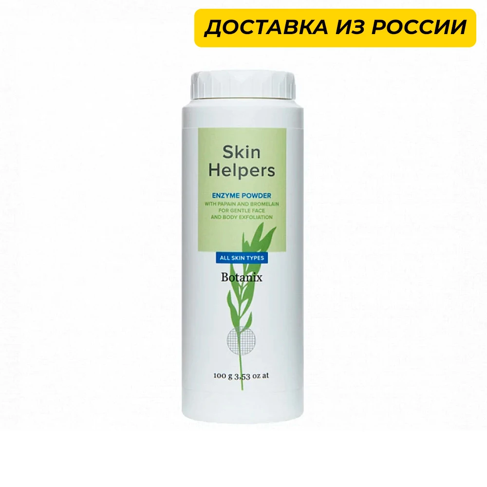 Enzyme powder &quotBotanix. Skin helpers " 100g nourishes aligns skin relief without causing irritation. |