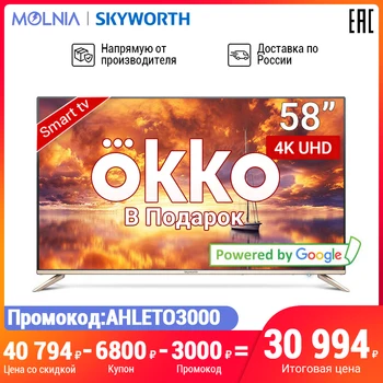 

television 58'' Skyworth 58G2A 4K Ultra HD AI TV Android 8.0 5055InchTv