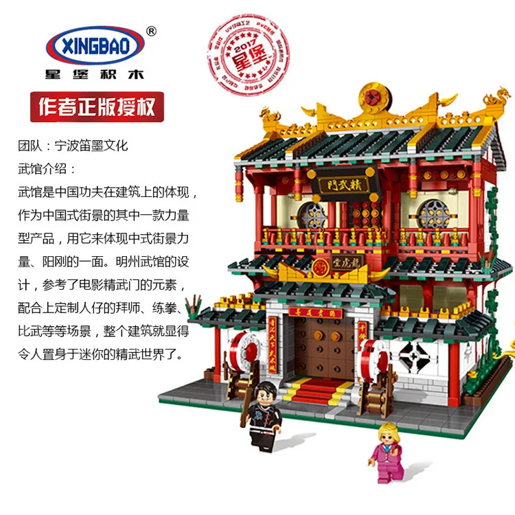 

Chinese Street Martial Arts XINGBAO Building Blocks Street View Architecture Assembled Educational Lovers Gift Toy