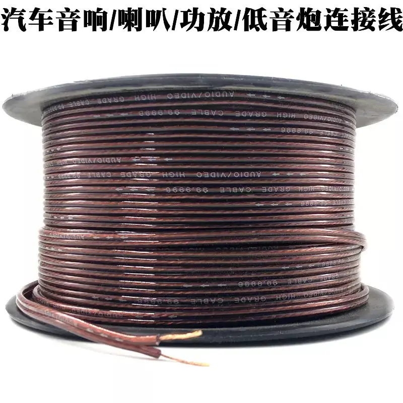 Car Audio Modified Wire Speaker Wire Speaker Cable Dual Parallel Audio Cable Loose Aluminum Material