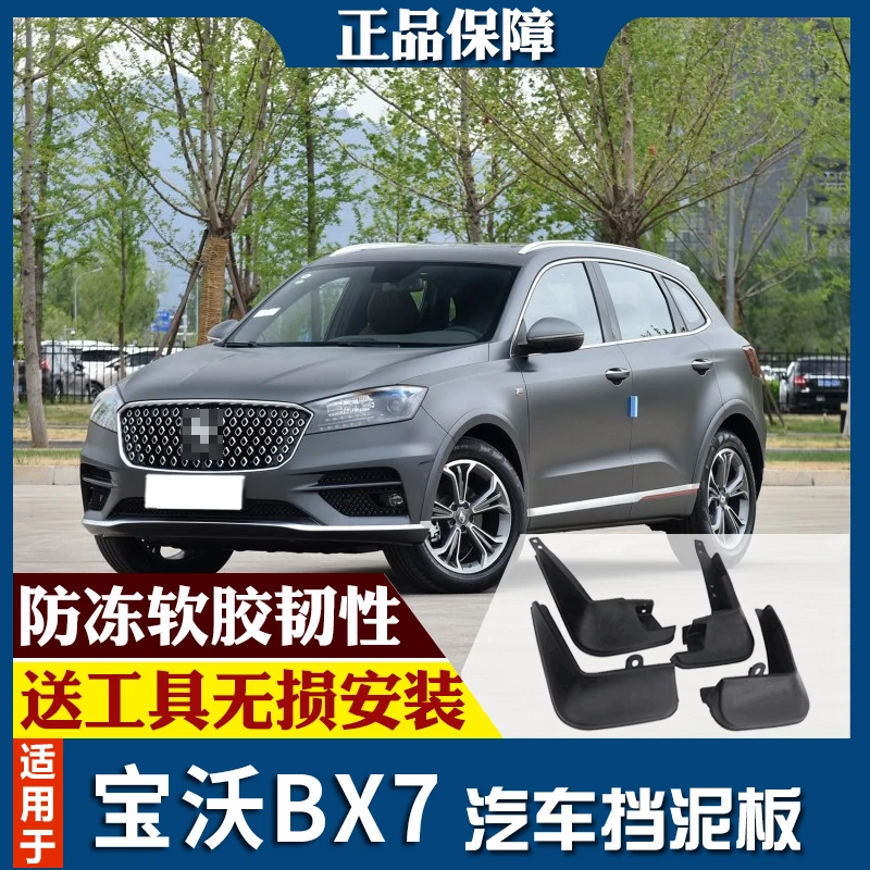 SmRKE для BORGWARD BX7 16-18 Автомобильные Брызговики крыло брызговик переднее заднее полный комплект 4 шт