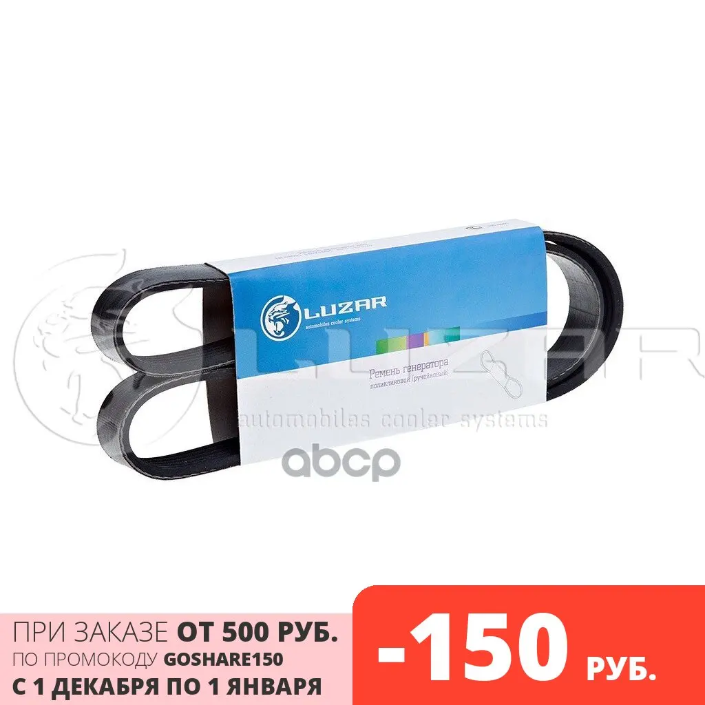 Ремень Генератора Ручейк. 6pk1275 405 Евро-3 Без Гур Lb03064 Luzar арт. LB03064 | Автомобили и
