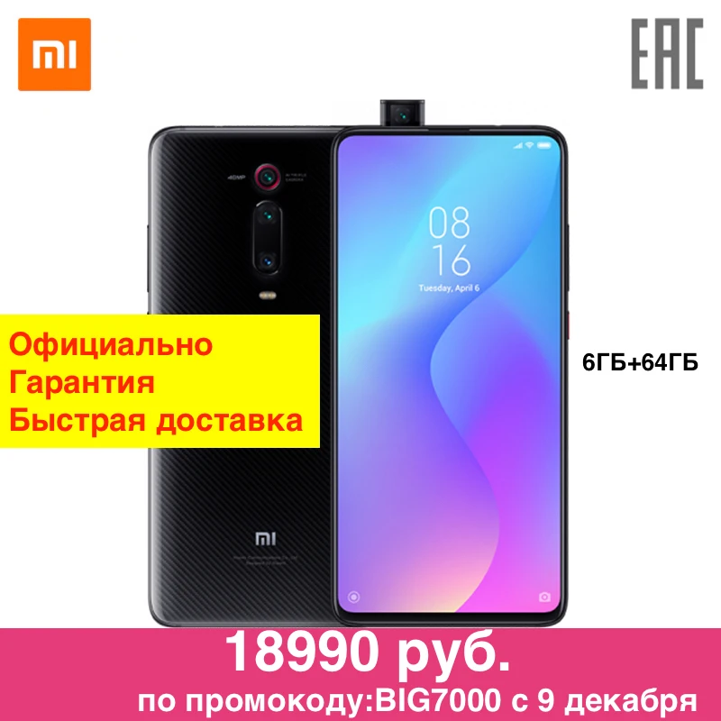 

Смартфон Xiaomi Mi 9T RU 6+64 ГБ, 18990 руб. по промокоду [официальная гарантия, быстрая доставка]