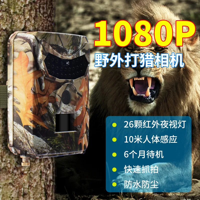 

Outdoor Hunting Camera Hunting Open Country Animal High-definition Waterproof Camera Monitor Infrared Heat Induction Night Visio