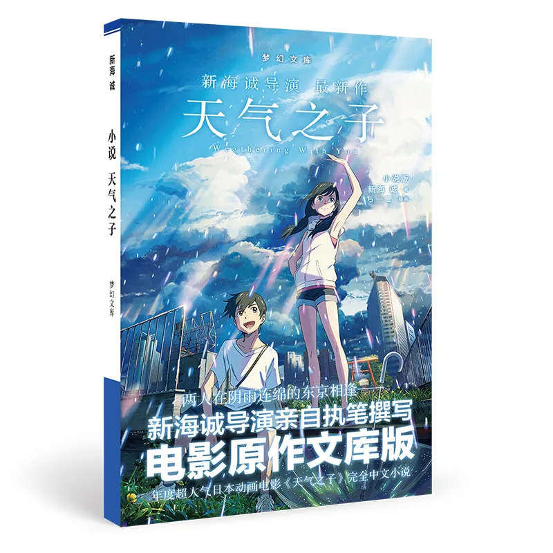 Японский атмосферный с вами Makoto Shinkai работает комический книга Открытка Подарок китайское издание