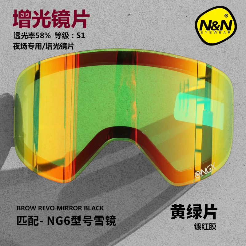NANDN лыжные очки линзы противотуманные УФ-защита NG6-Lens