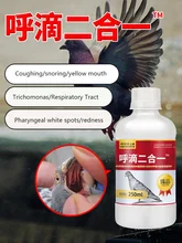 

Trichomonas respiratory two-in-one cleaning pigeon throat white spots without appetite racing pigeon supplies 250ml