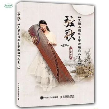 

Jade Face Xiao Yanran Zither Adaptation Works II: String Songs Learning Guzheng Guidance Training Books for Beginner