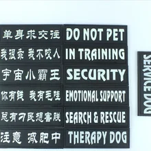 Душевная поддержка не ПЭТ значок патчи для шлейка для собаки домашнего животного жилет для обслуживания домашних животных собака на тренировке безопасности патч терапия собака